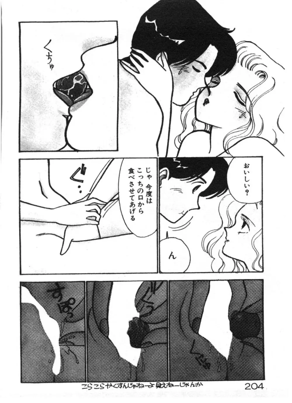 ときめきC-Girl Page.204