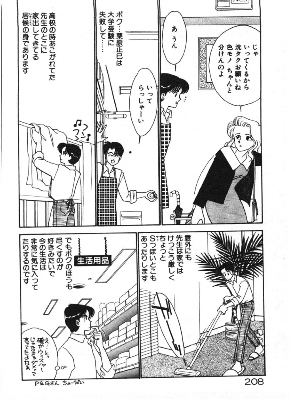 ときめきC-Girl Page.208