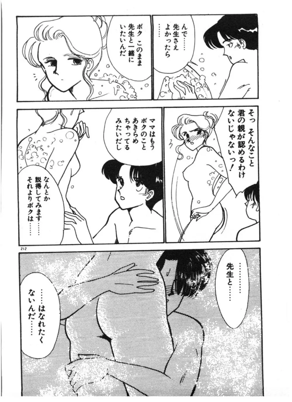 ときめきC-Girl Page.212