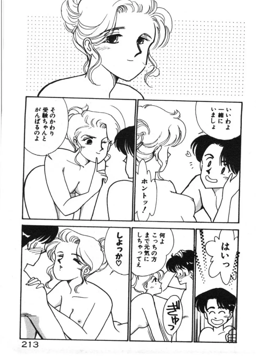 ときめきC-Girl Page.213