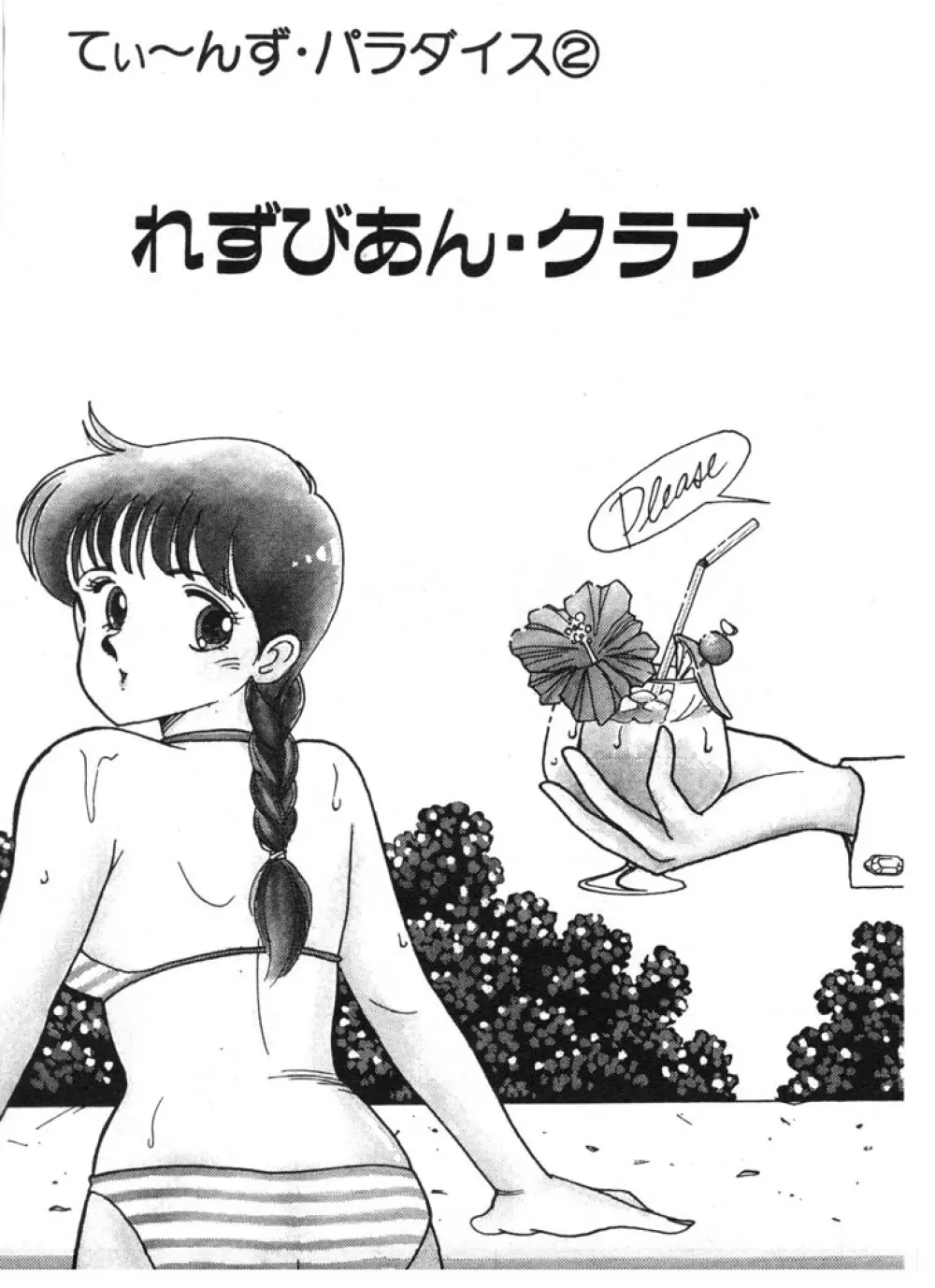 ときめきC-Girl Page.23