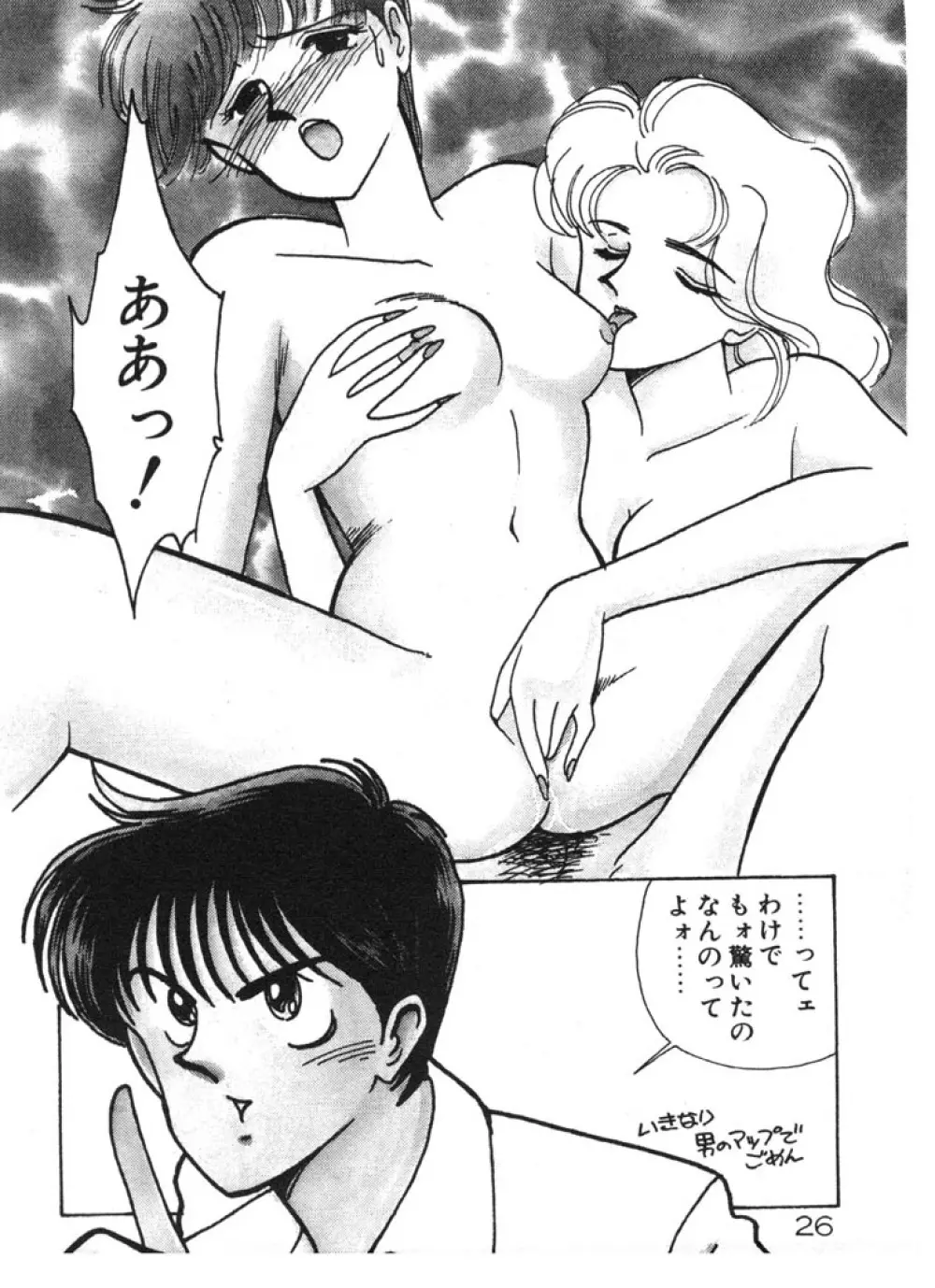 ときめきC-Girl Page.26