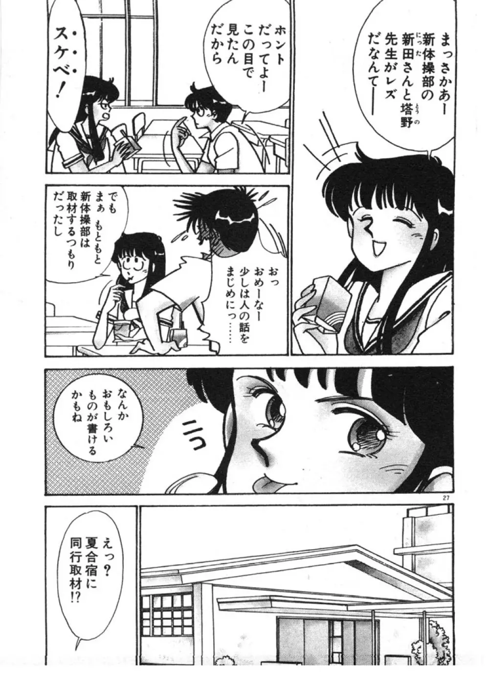 ときめきC-Girl Page.27