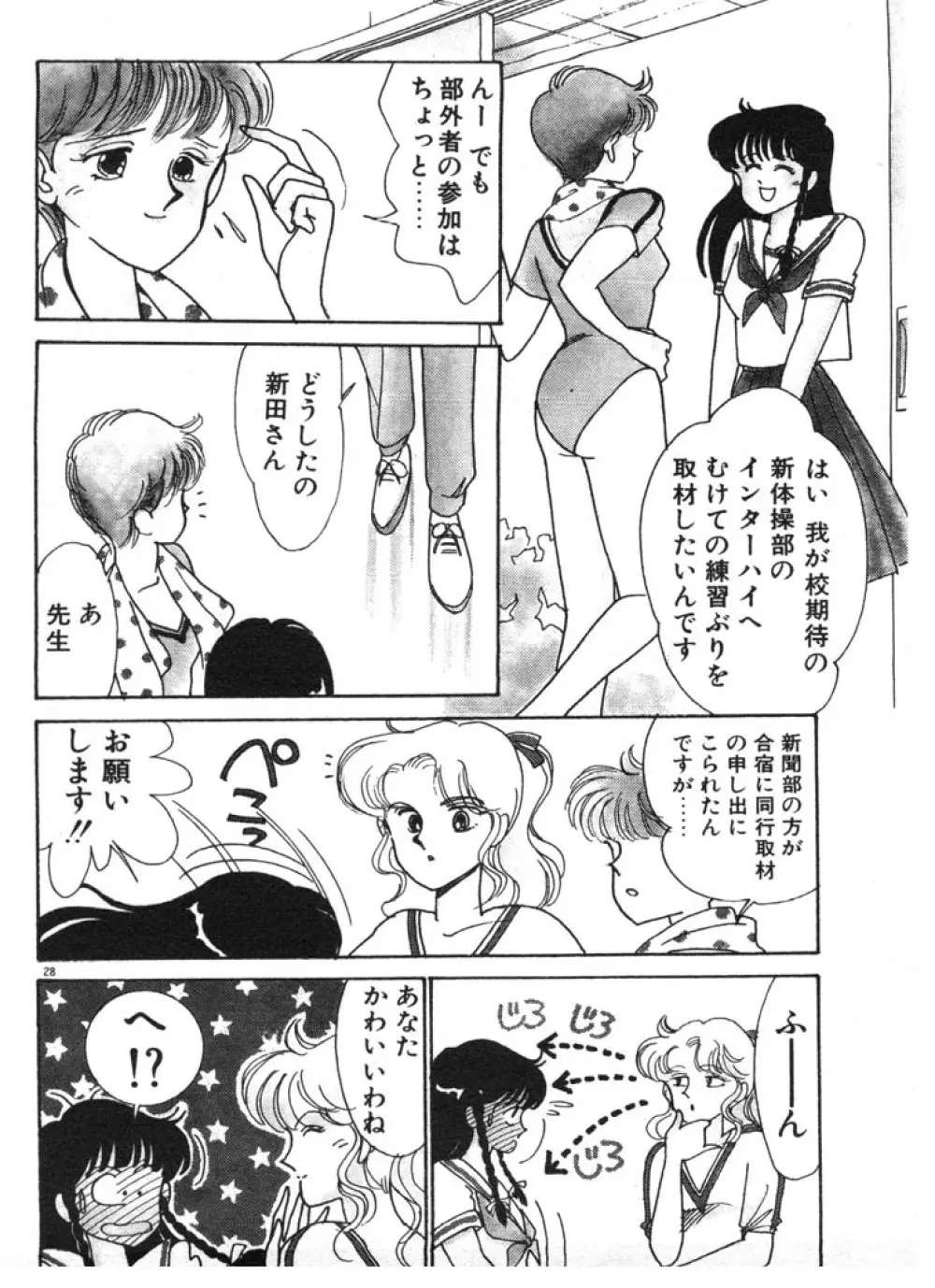 ときめきC-Girl Page.28