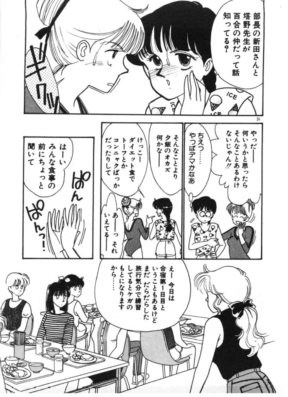 ときめきC-Girl Page.31