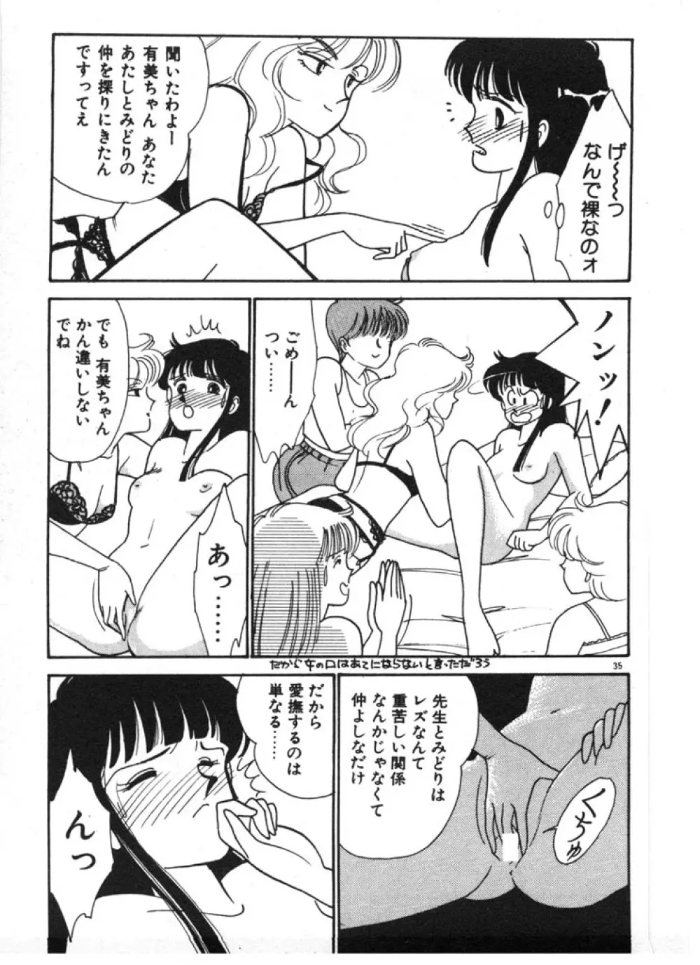 ときめきC-Girl Page.35