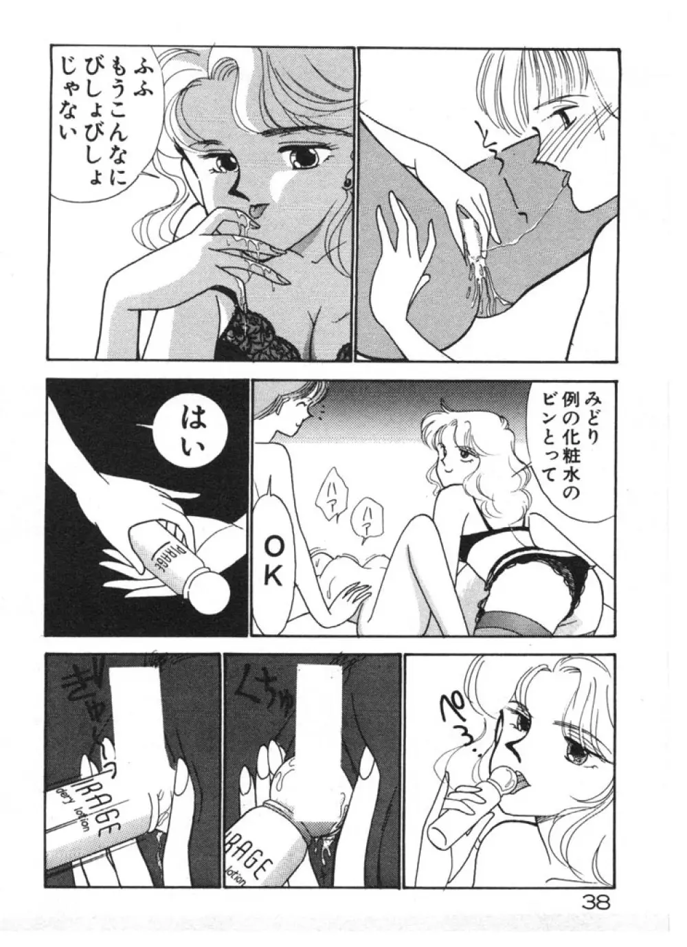 ときめきC-Girl Page.38