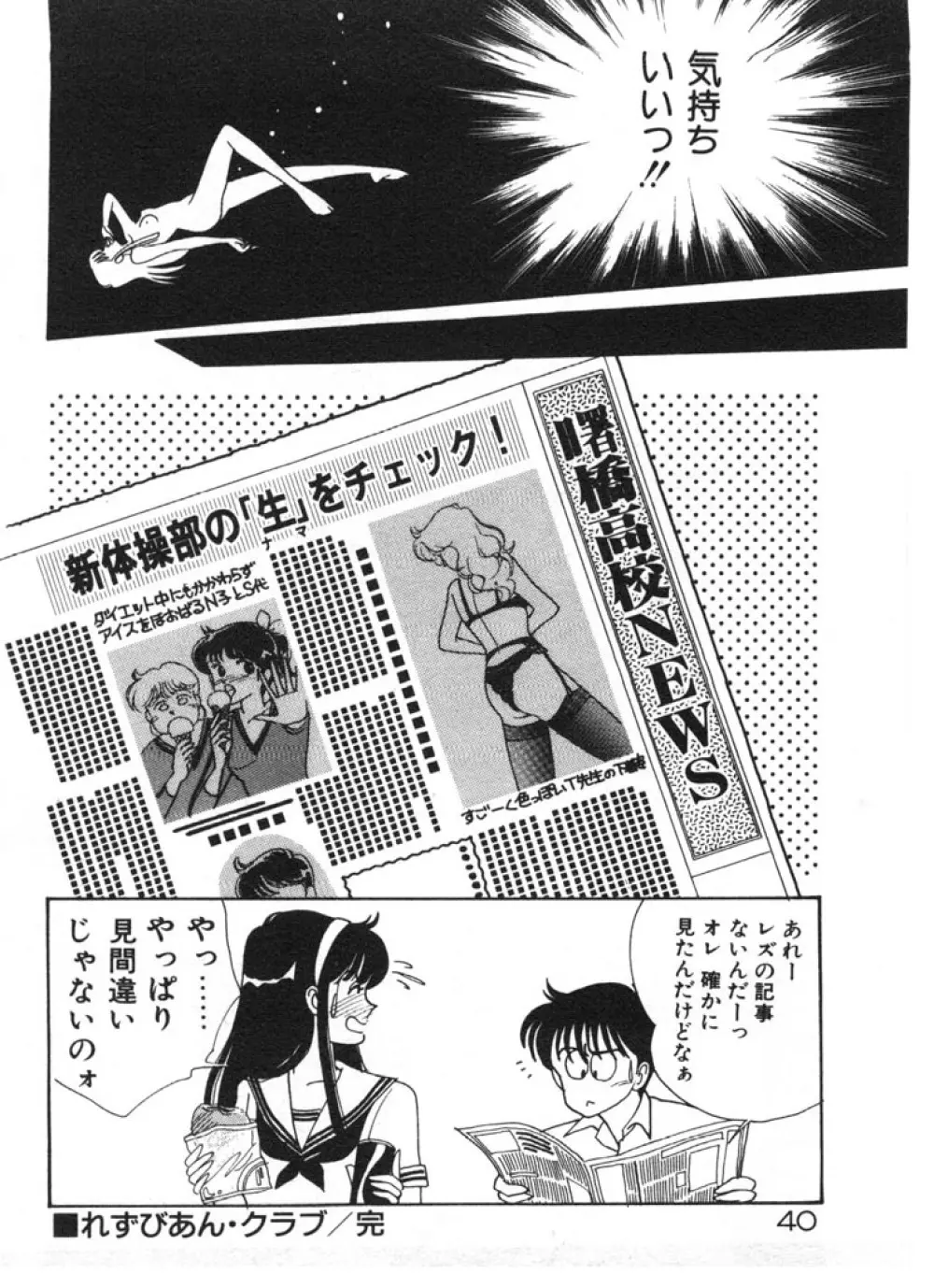 ときめきC-Girl Page.40