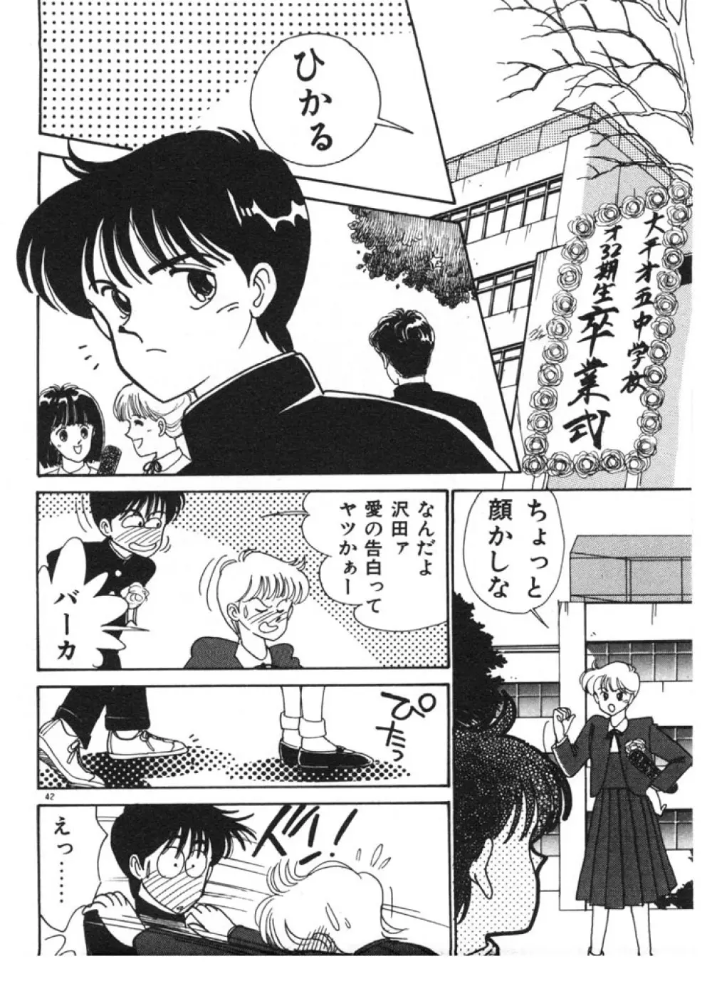 ときめきC-Girl Page.42