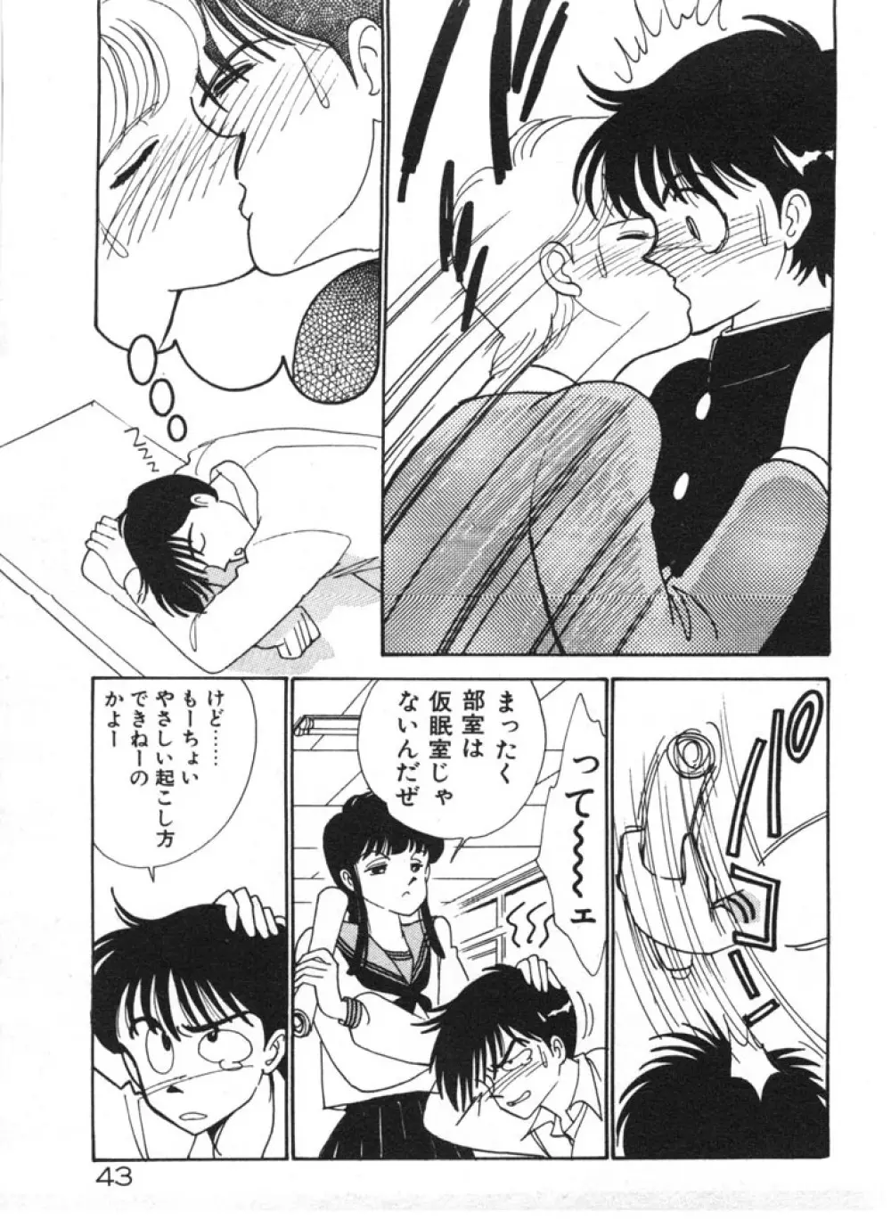 ときめきC-Girl Page.43