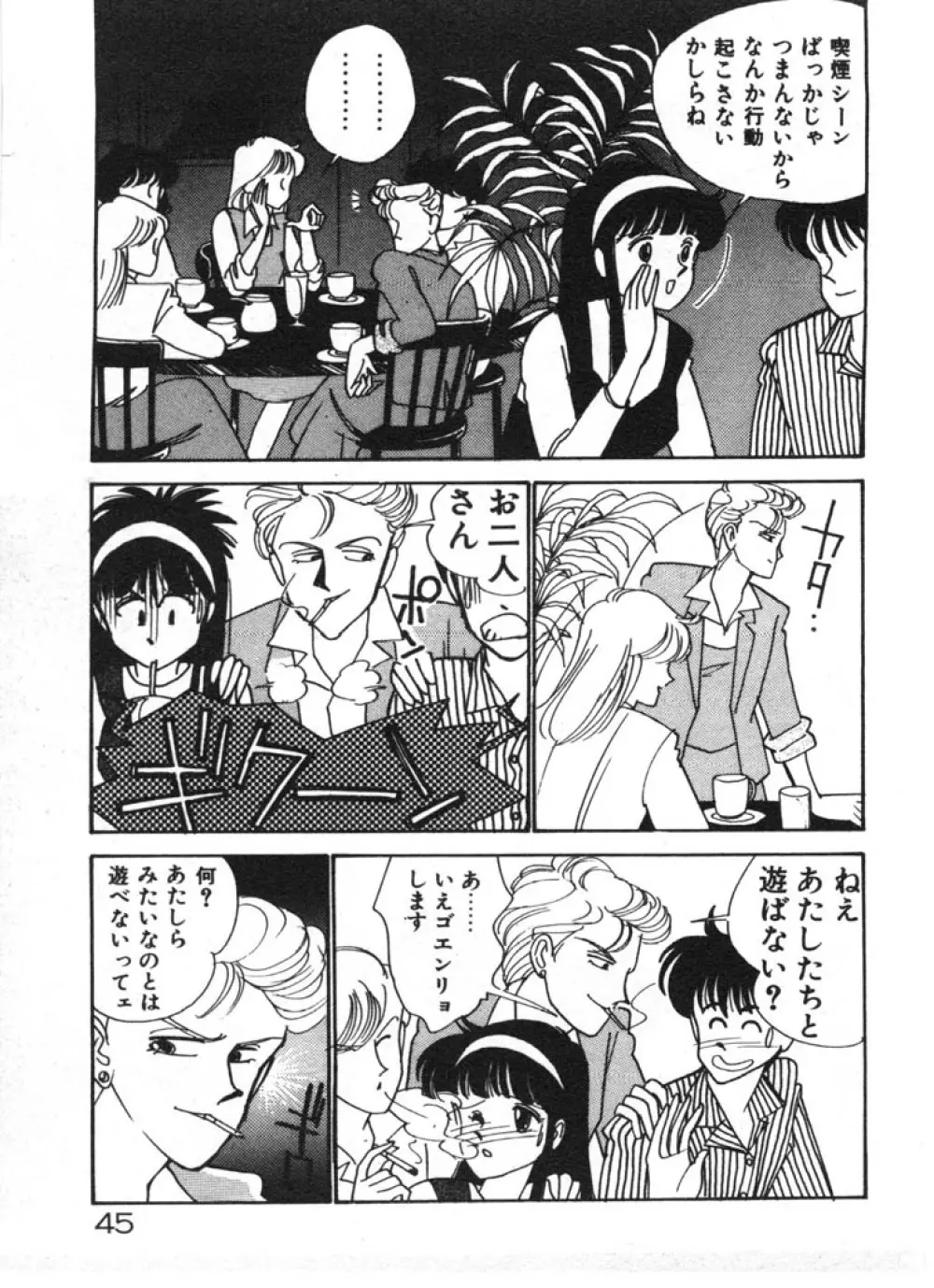 ときめきC-Girl Page.45
