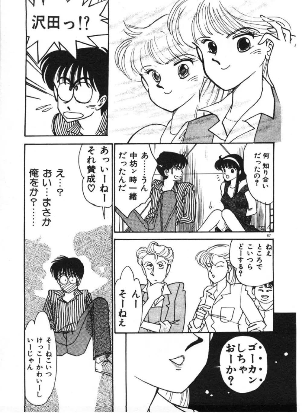 ときめきC-Girl Page.47