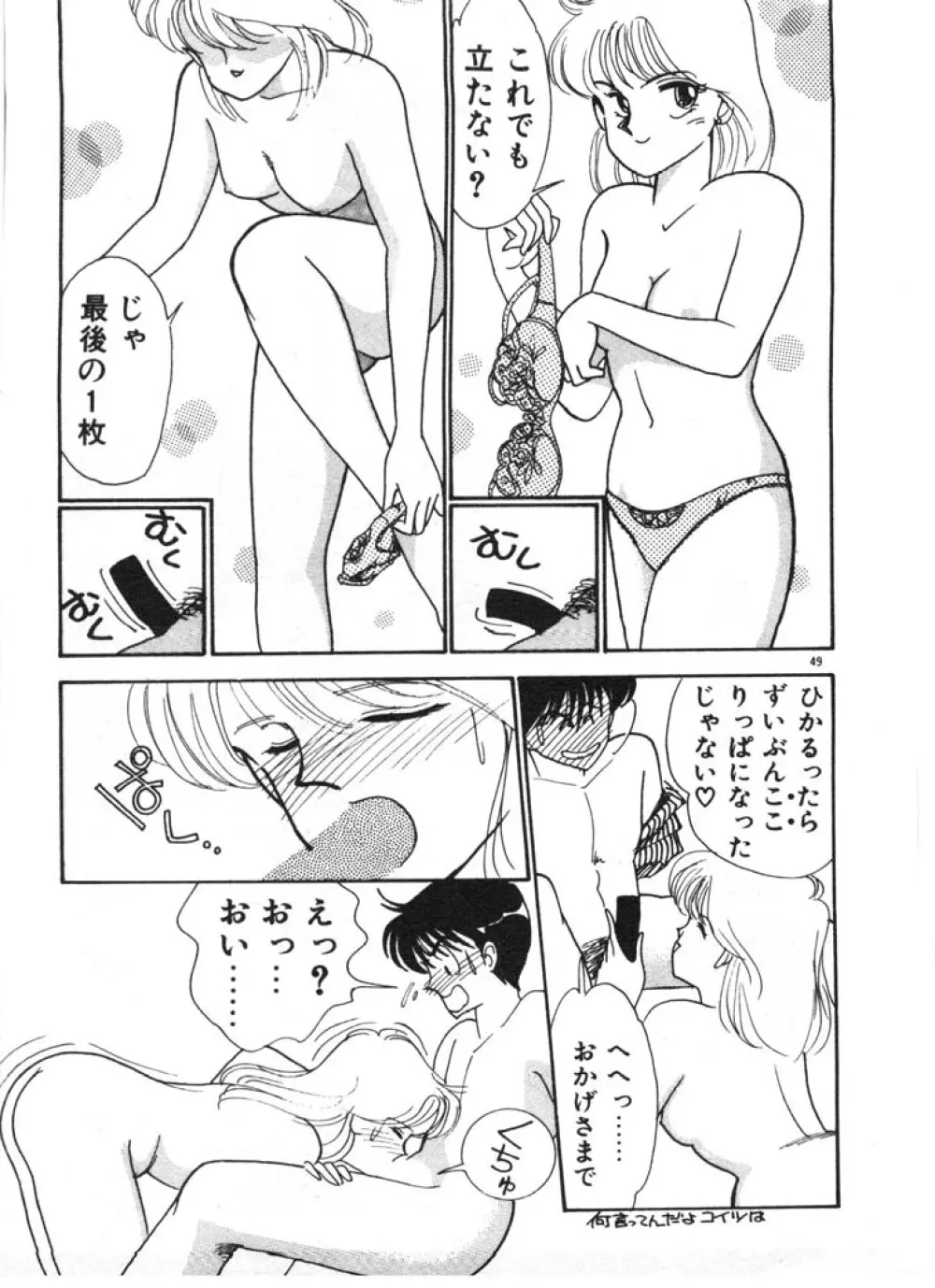 ときめきC-Girl Page.49
