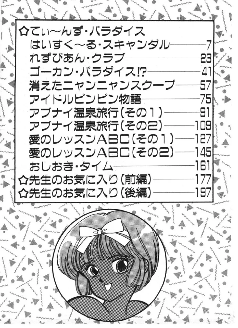ときめきC-Girl Page.5