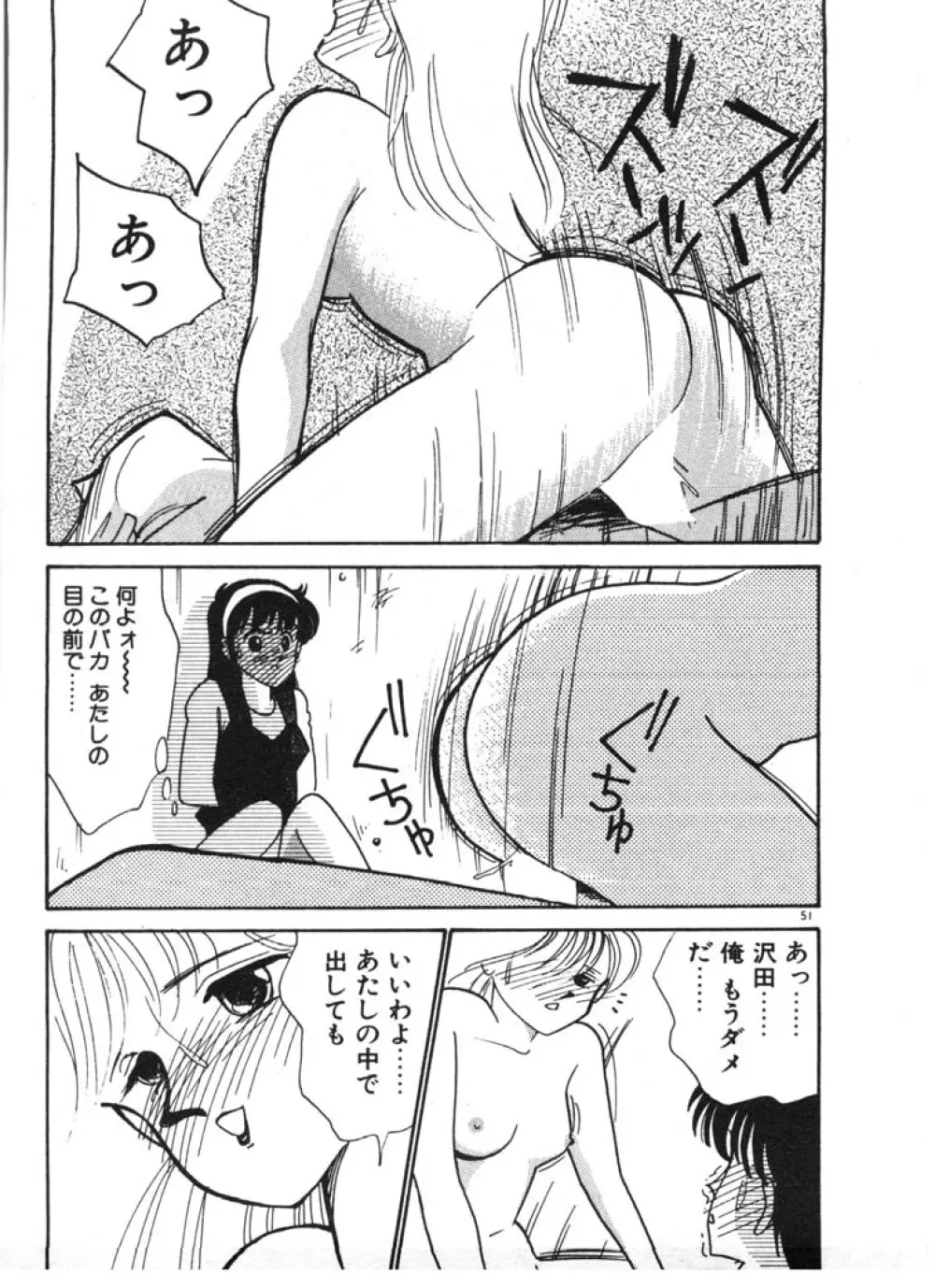 ときめきC-Girl Page.51