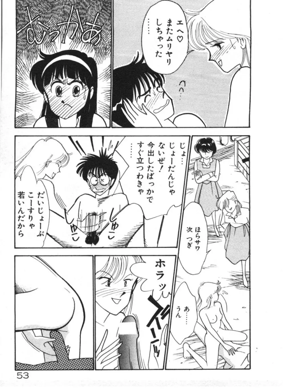 ときめきC-Girl Page.53