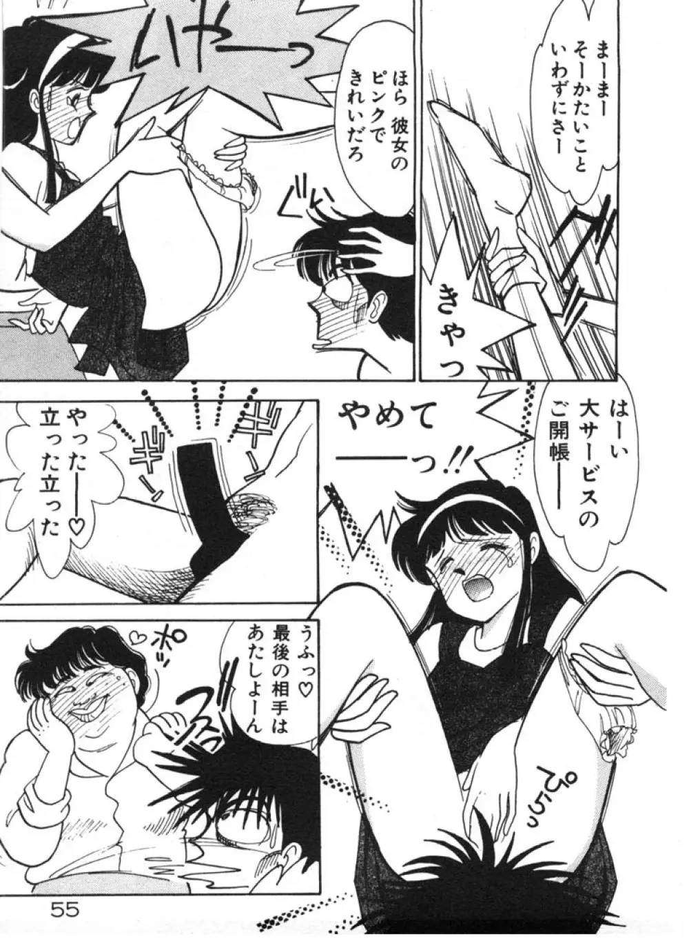 ときめきC-Girl Page.55