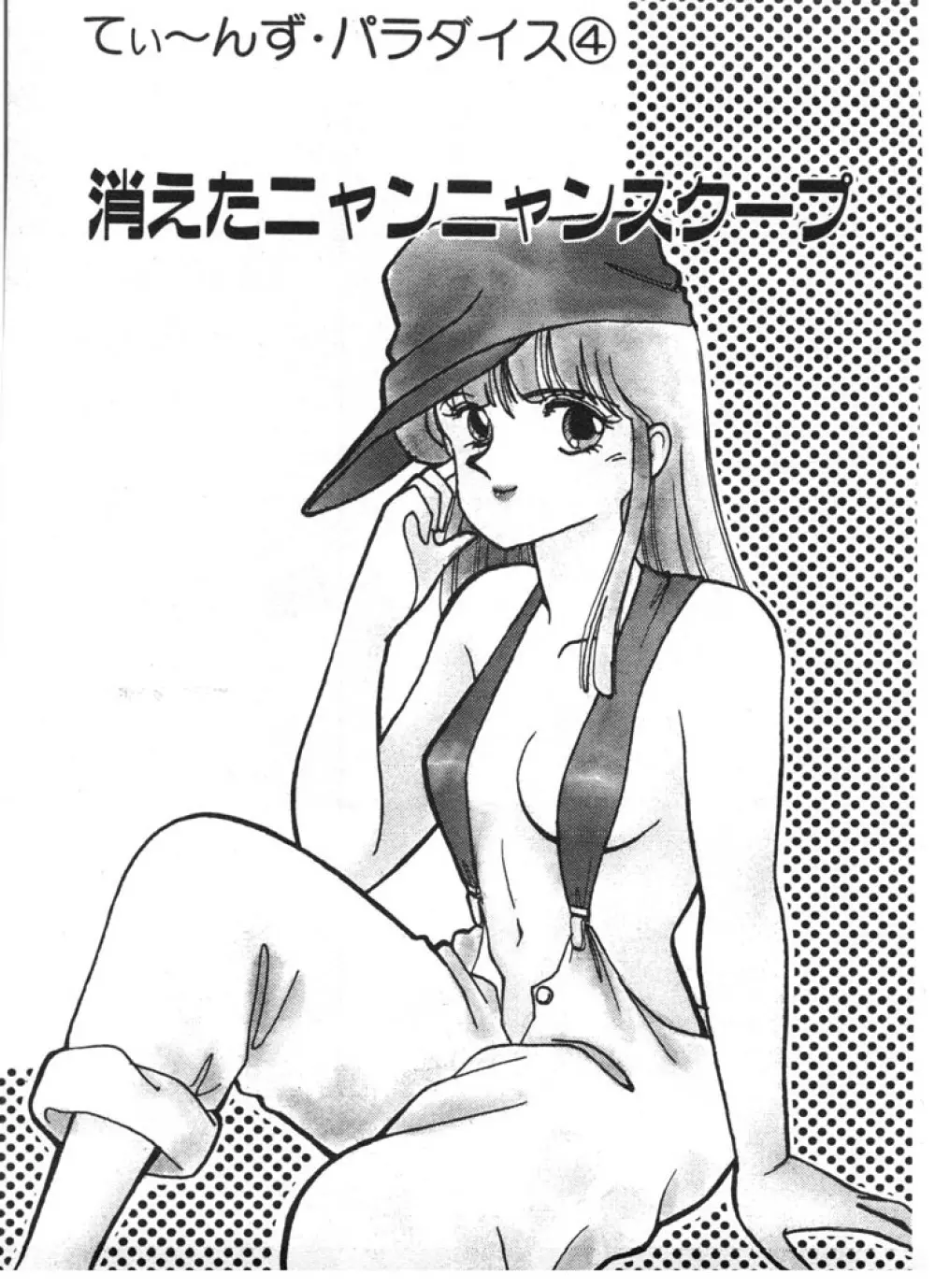 ときめきC-Girl Page.57