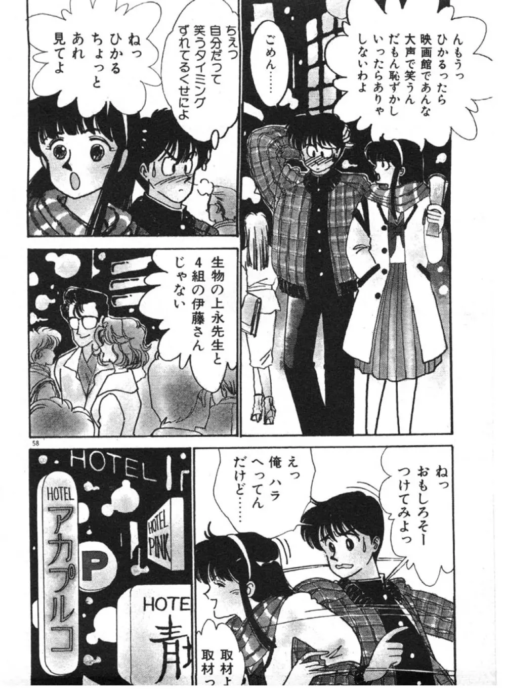 ときめきC-Girl Page.58
