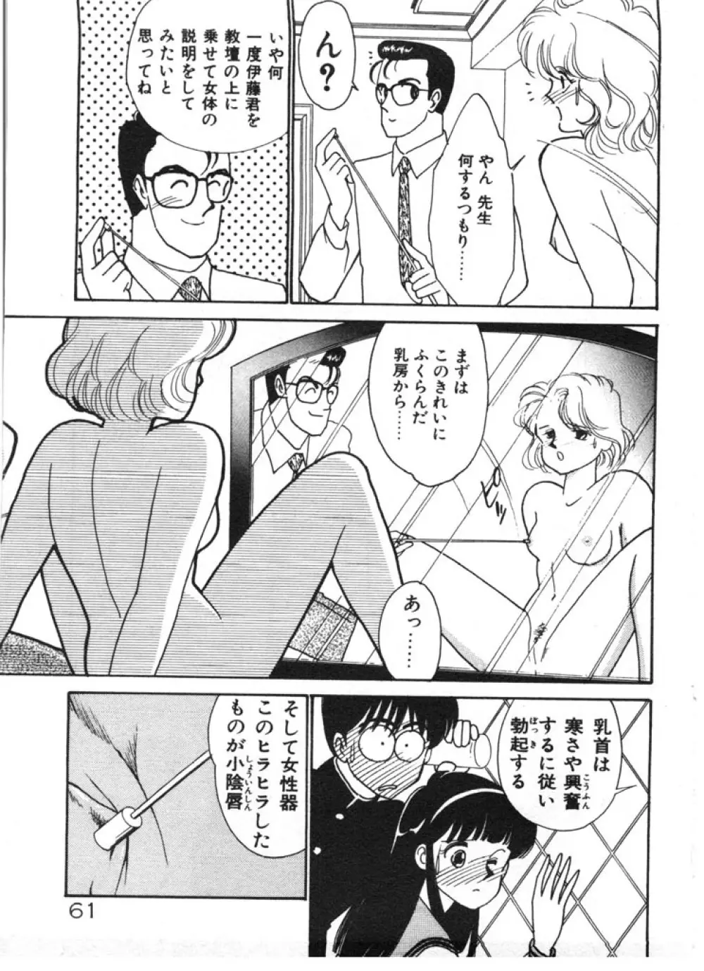 ときめきC-Girl Page.61