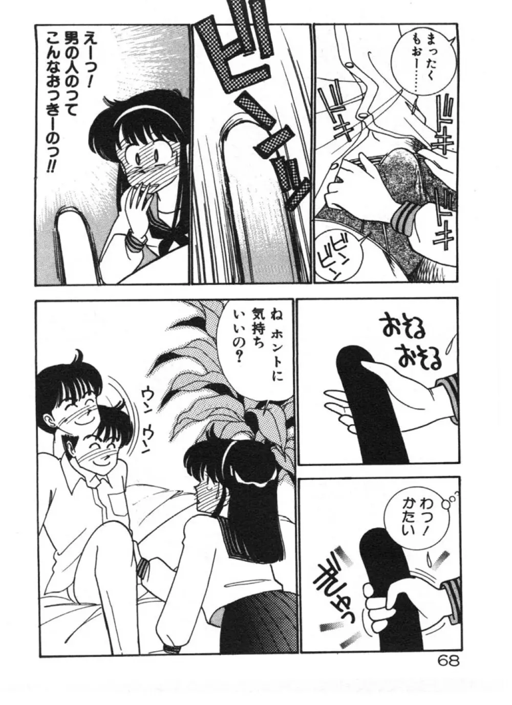 ときめきC-Girl Page.68