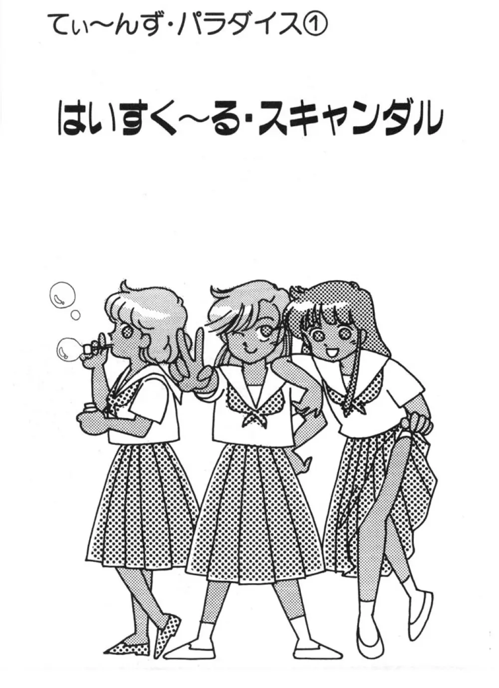 ときめきC-Girl Page.7