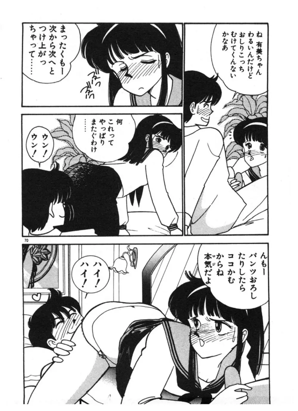 ときめきC-Girl Page.70