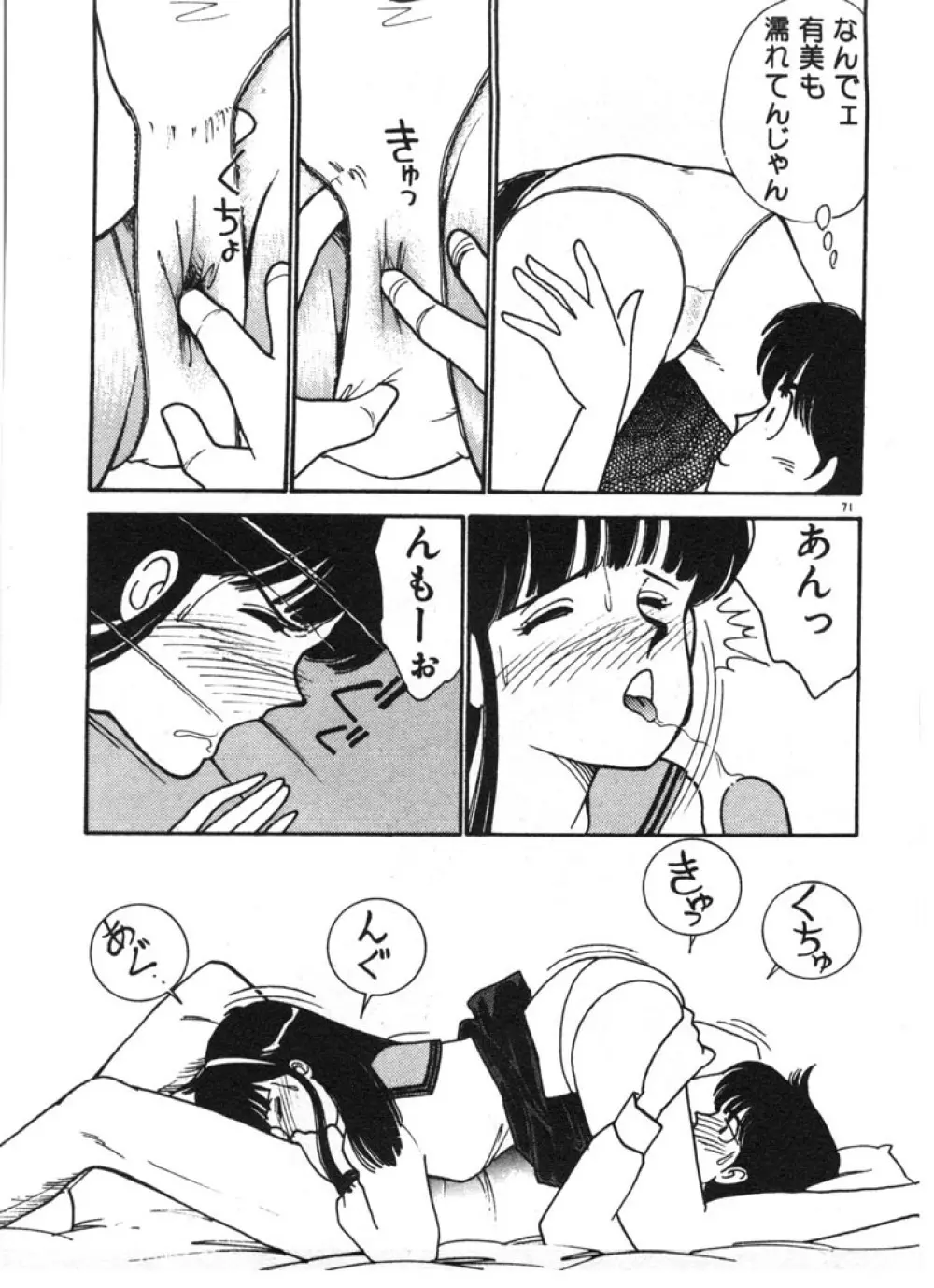 ときめきC-Girl Page.71
