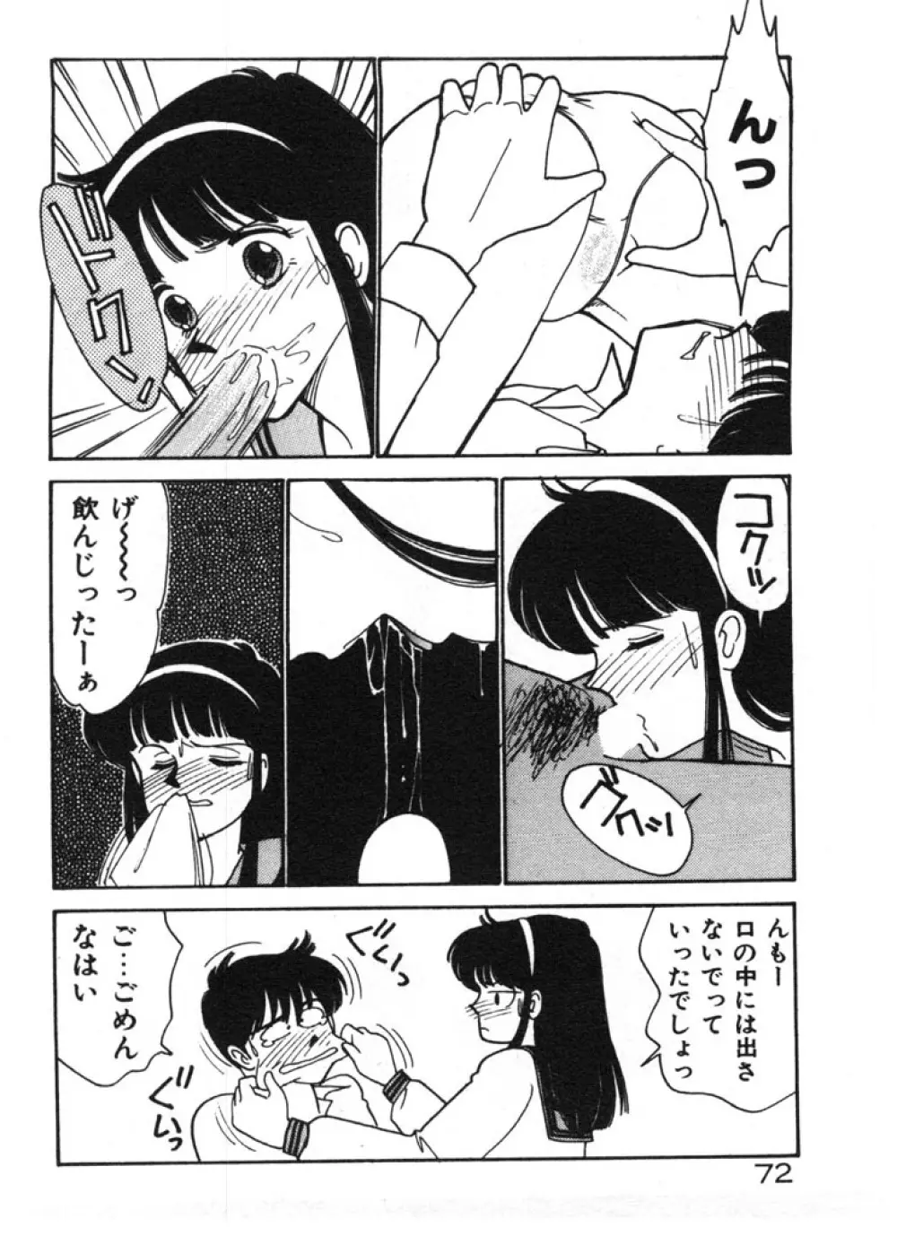 ときめきC-Girl Page.72