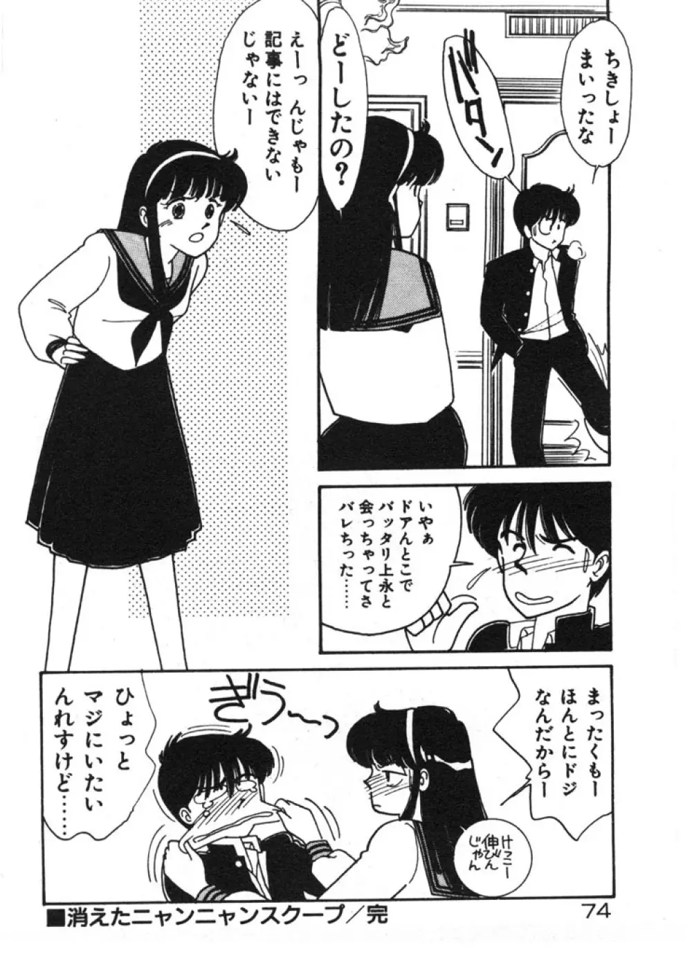 ときめきC-Girl Page.74