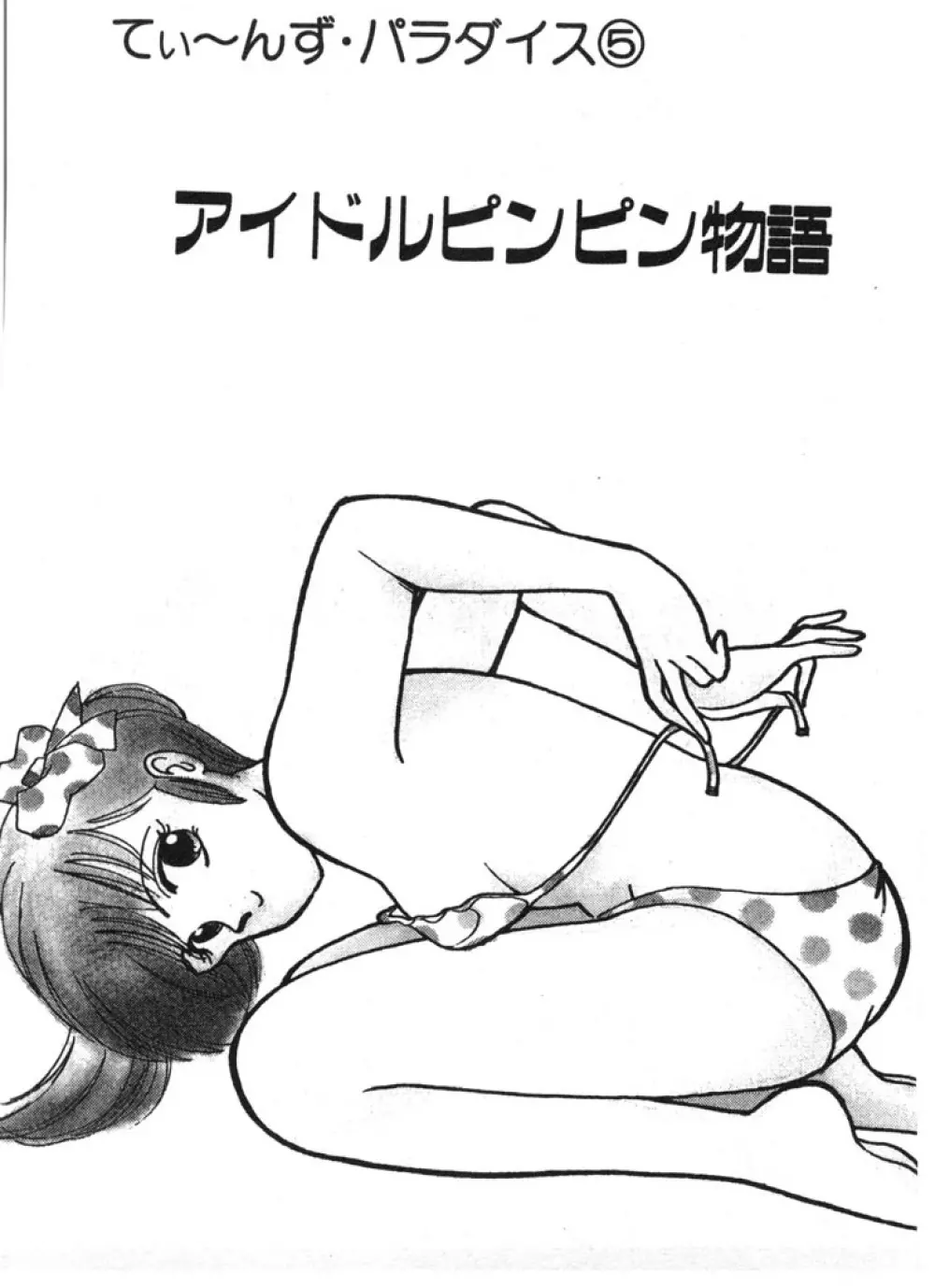 ときめきC-Girl Page.75