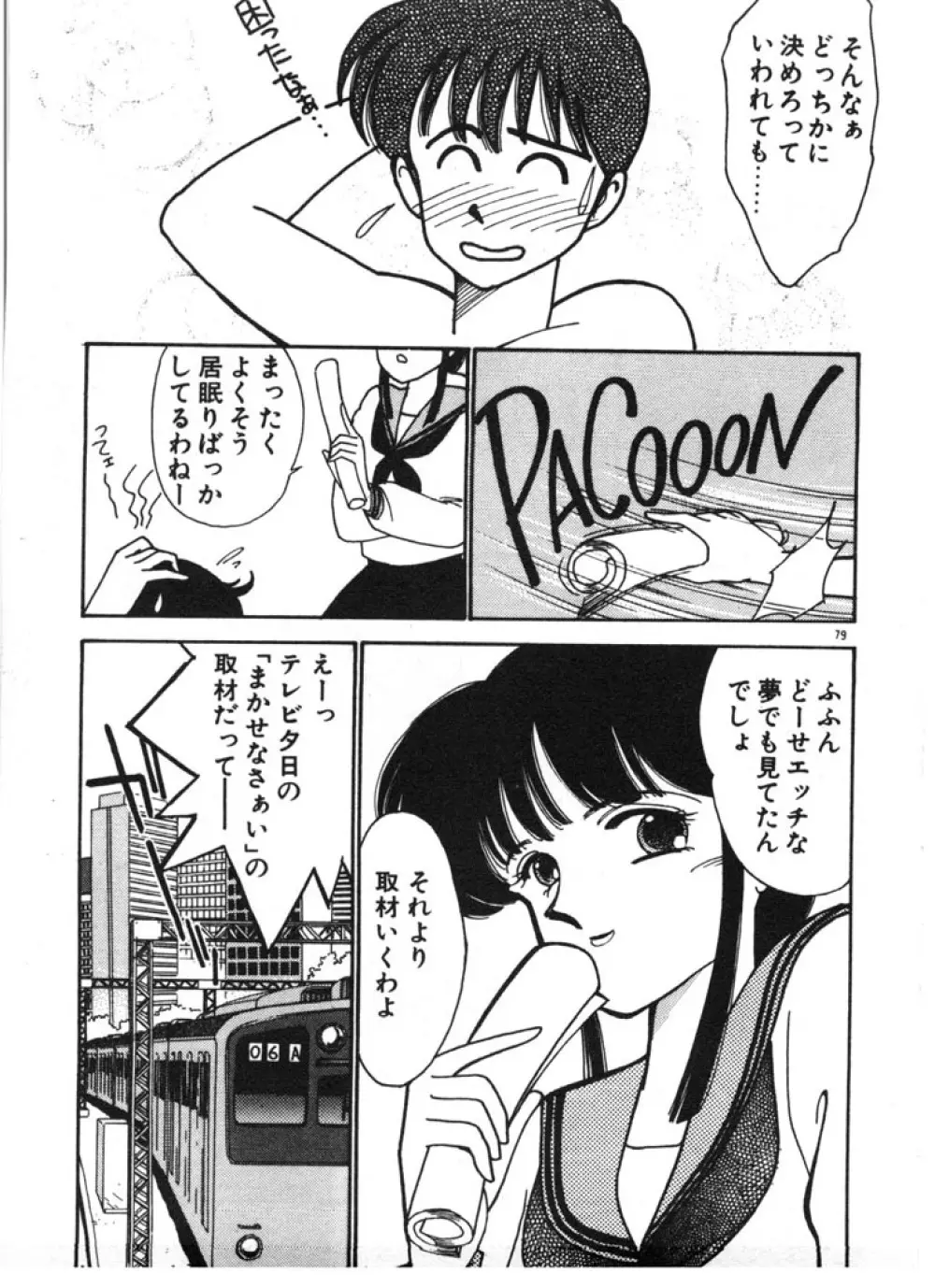 ときめきC-Girl Page.79