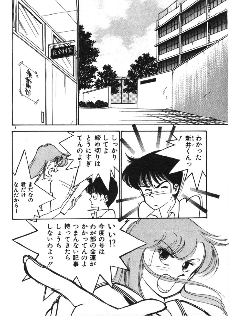 ときめきC-Girl Page.8