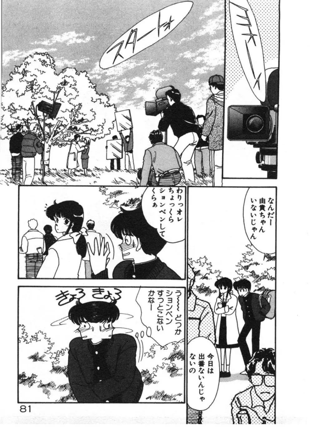 ときめきC-Girl Page.81