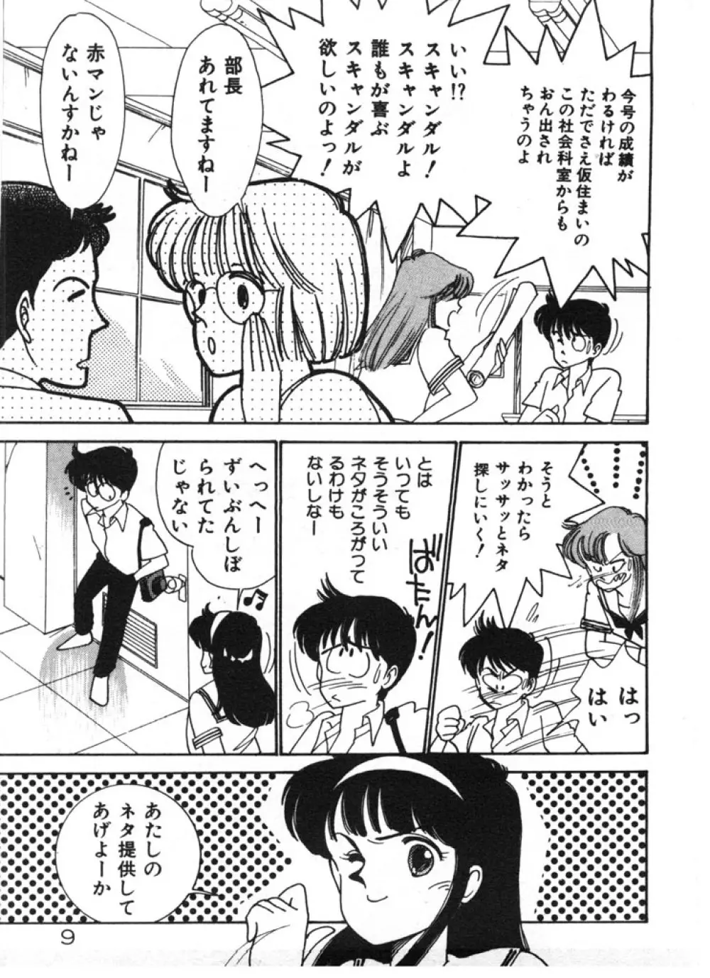 ときめきC-Girl Page.9