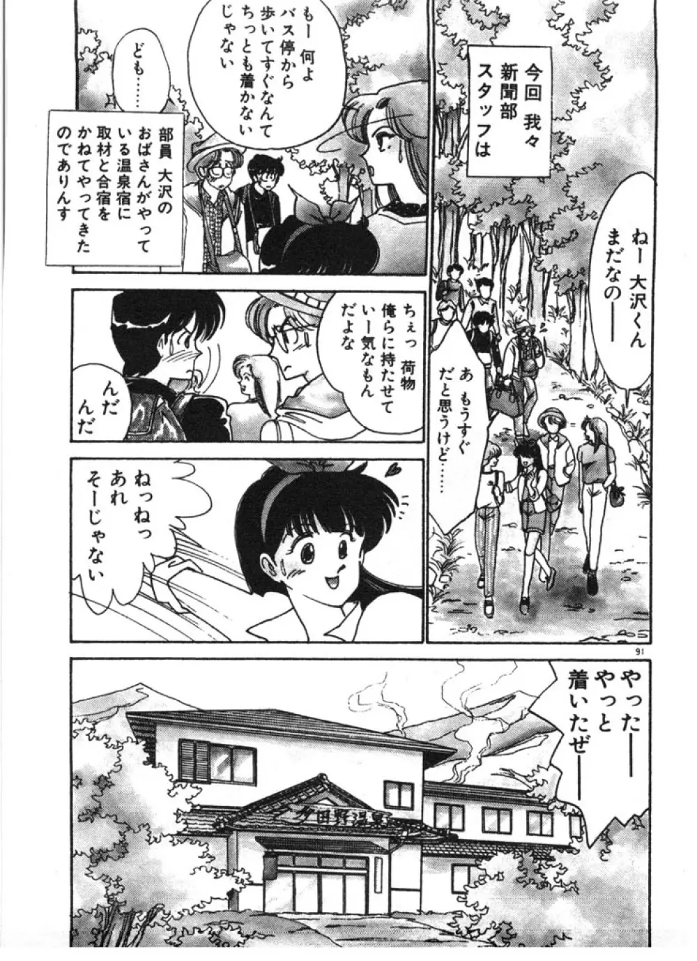 ときめきC-Girl Page.91