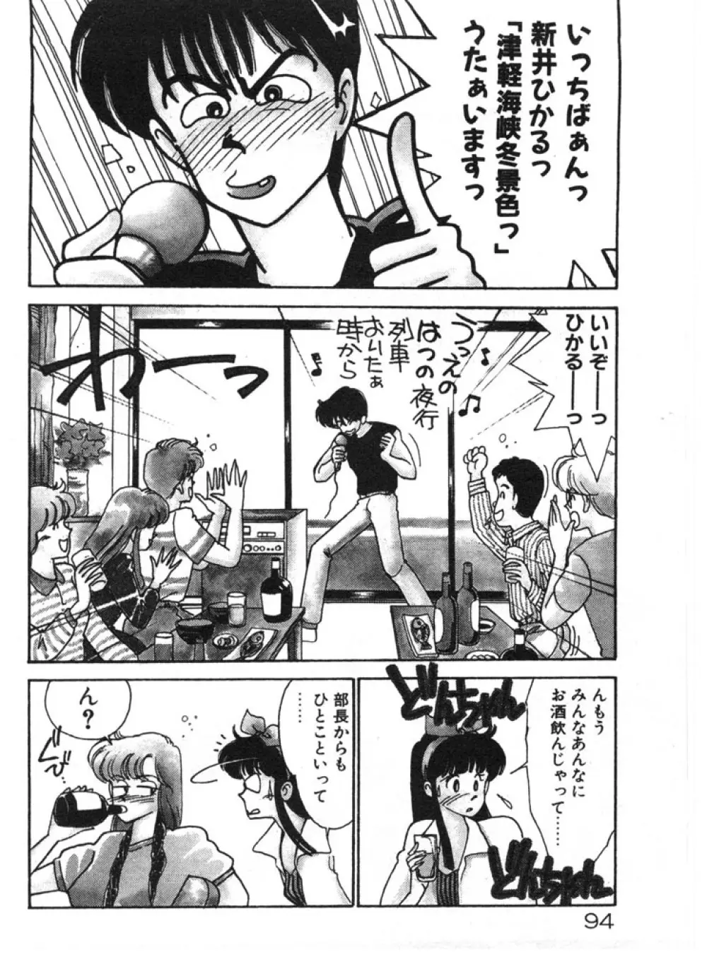 ときめきC-Girl Page.94