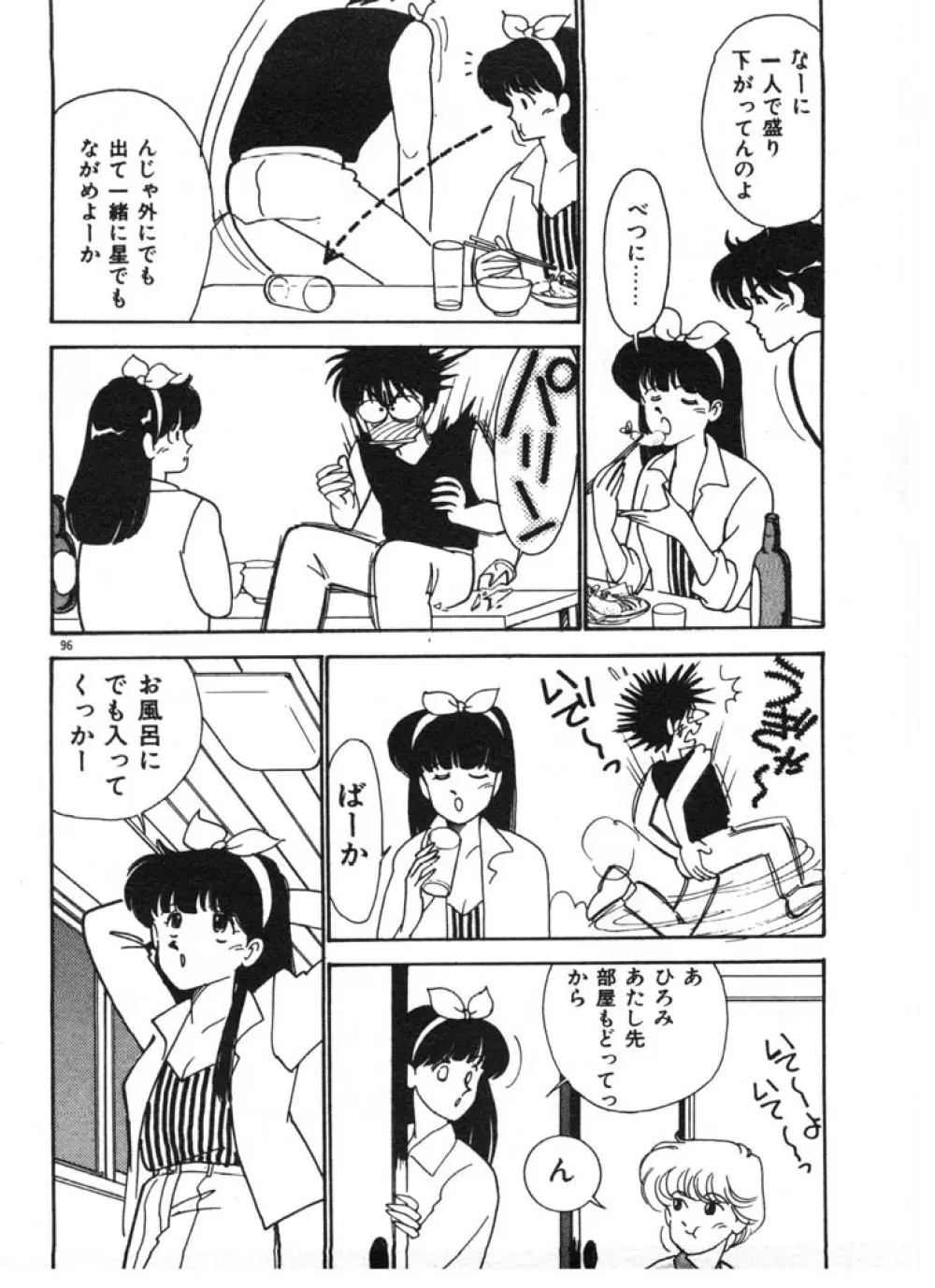 ときめきC-Girl Page.96