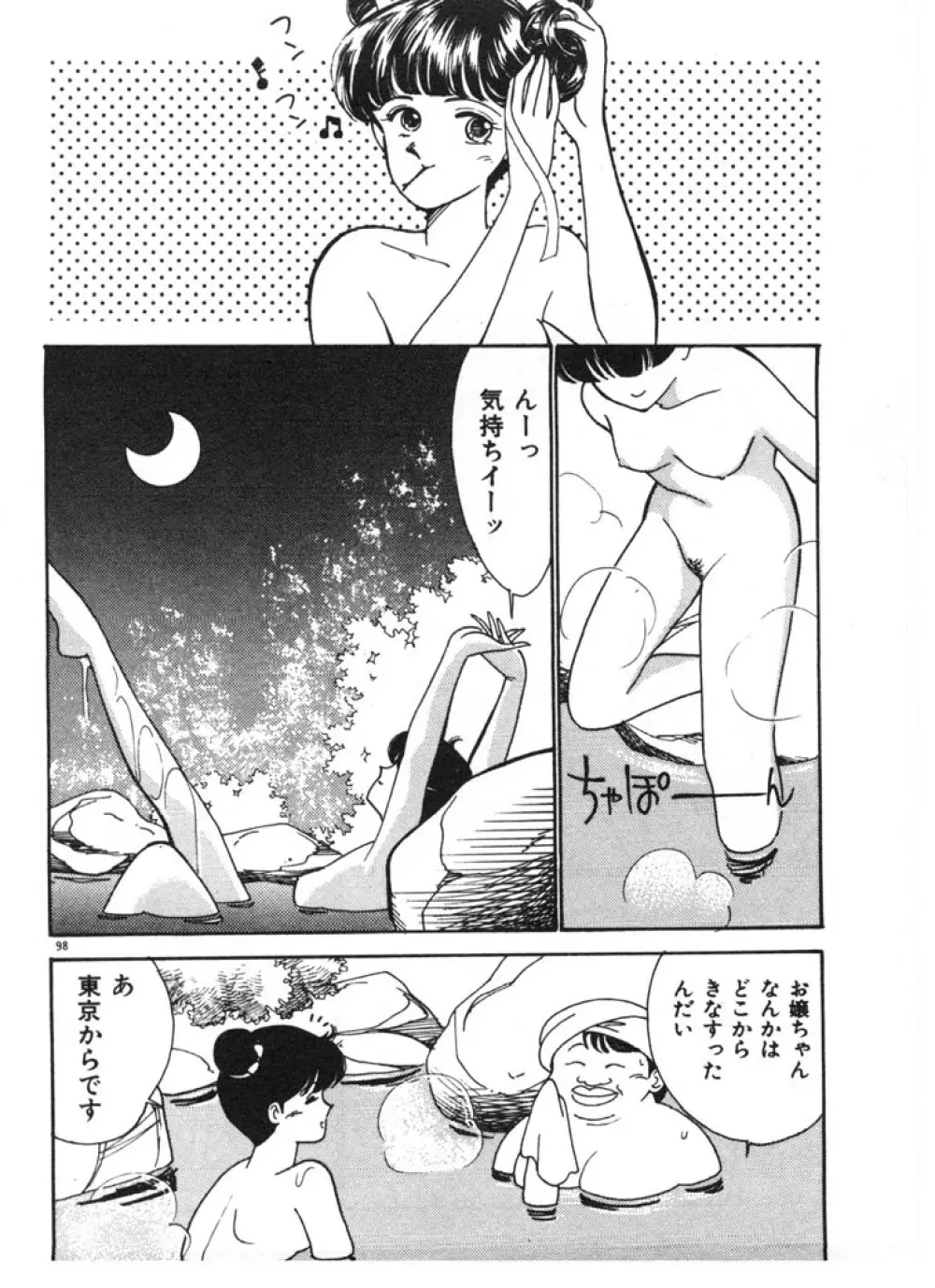 ときめきC-Girl Page.98