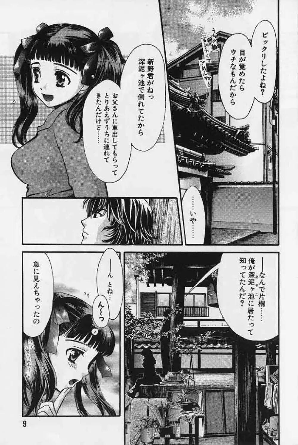 クオバディス 2 －四神－ Page.10