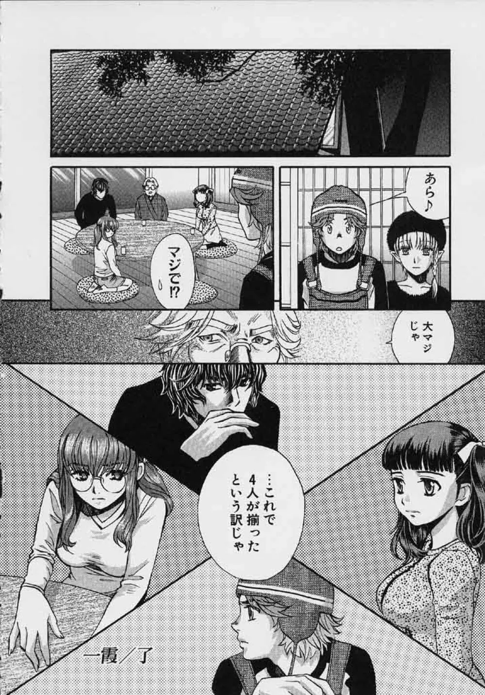 クオバディス 2 －四神－ Page.103