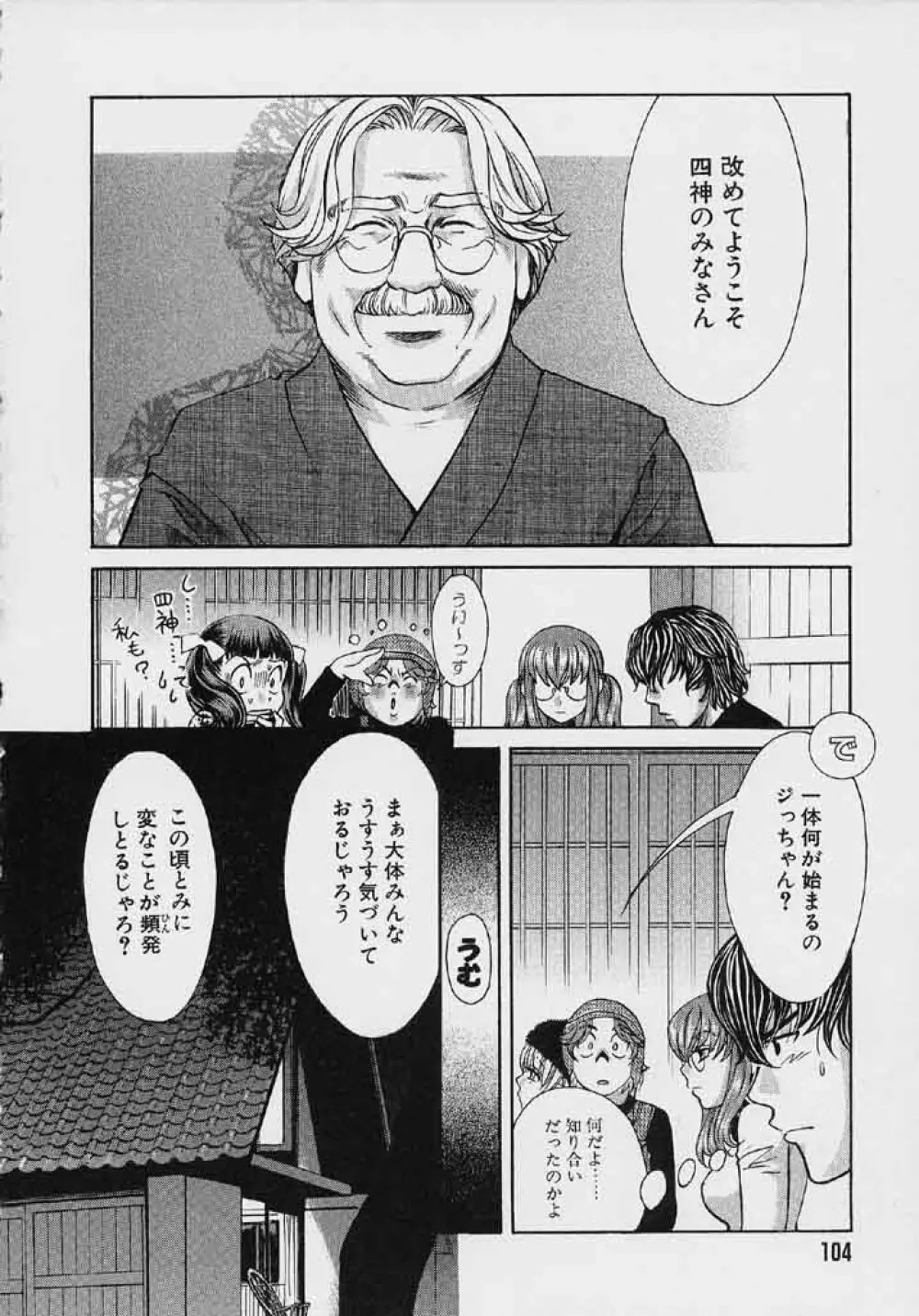 クオバディス 2 －四神－ Page.105