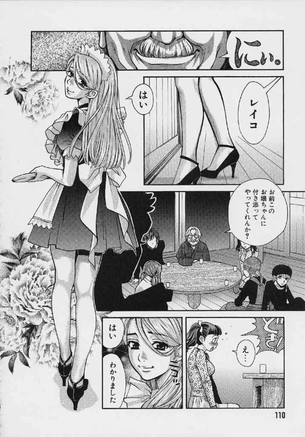 クオバディス 2 －四神－ Page.111