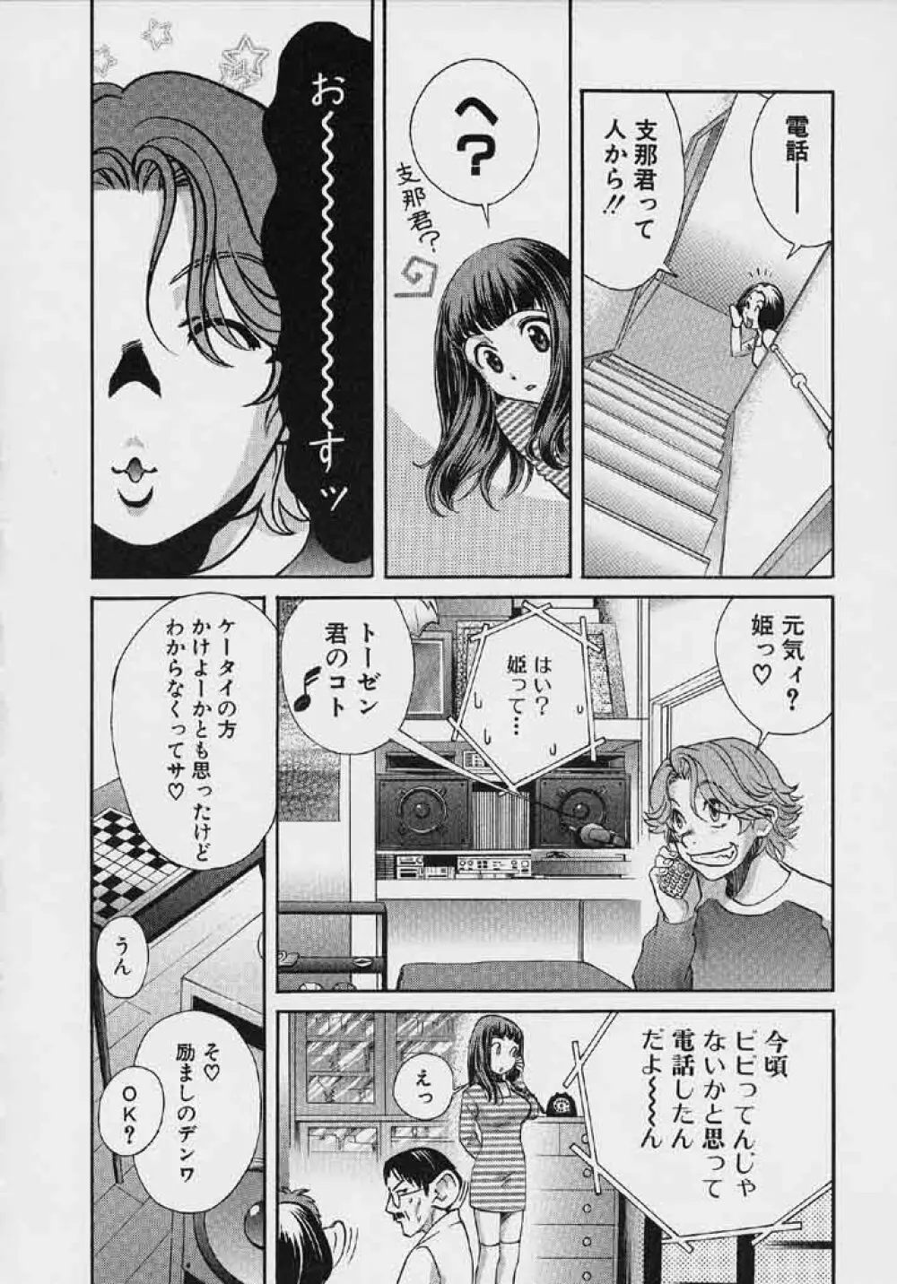 クオバディス 2 －四神－ Page.115