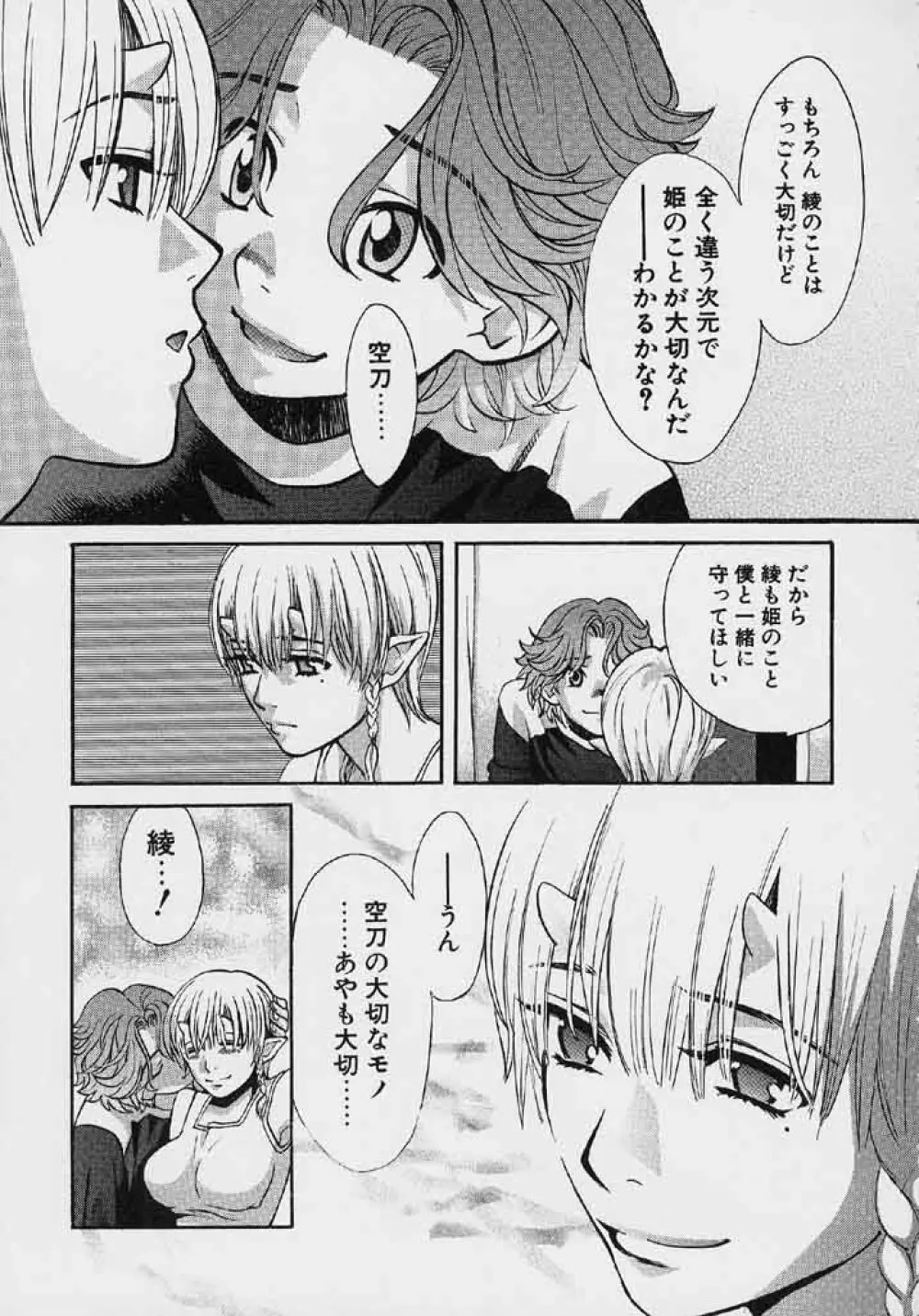 クオバディス 2 －四神－ Page.120