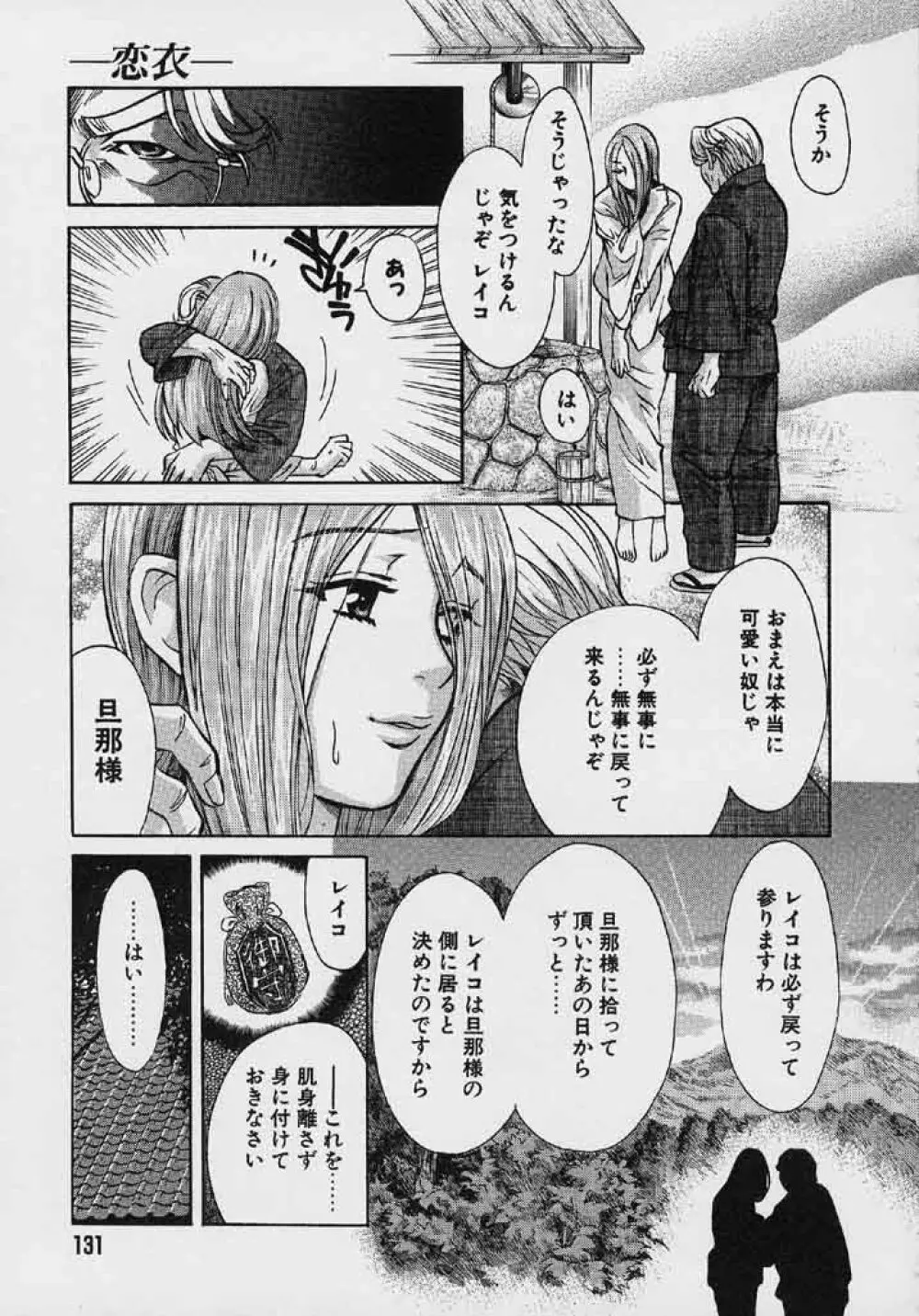 クオバディス 2 －四神－ Page.132