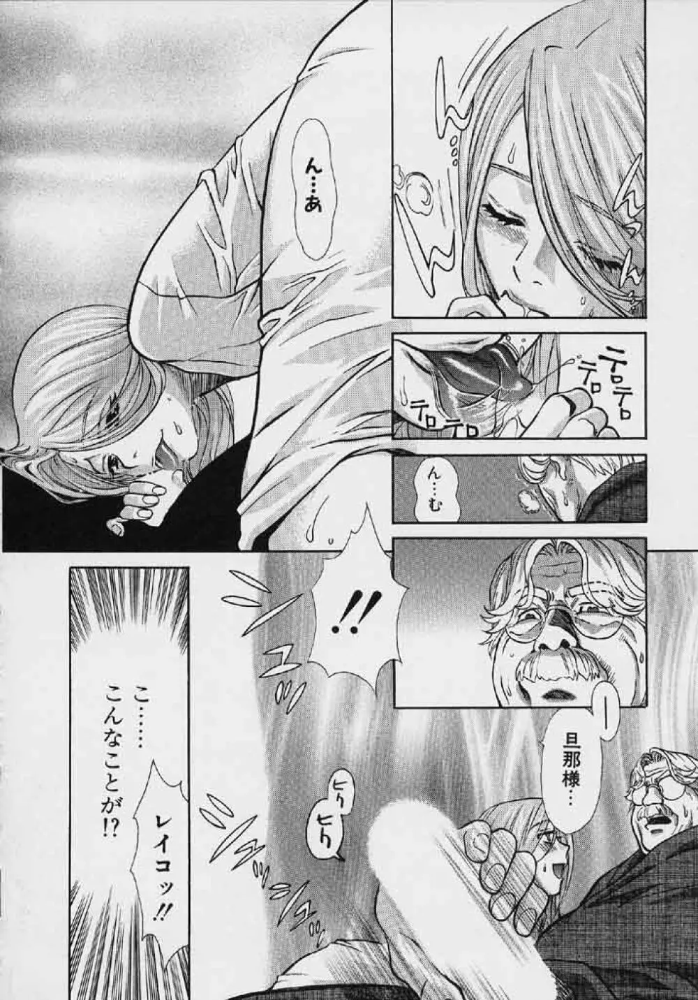 クオバディス 2 －四神－ Page.137