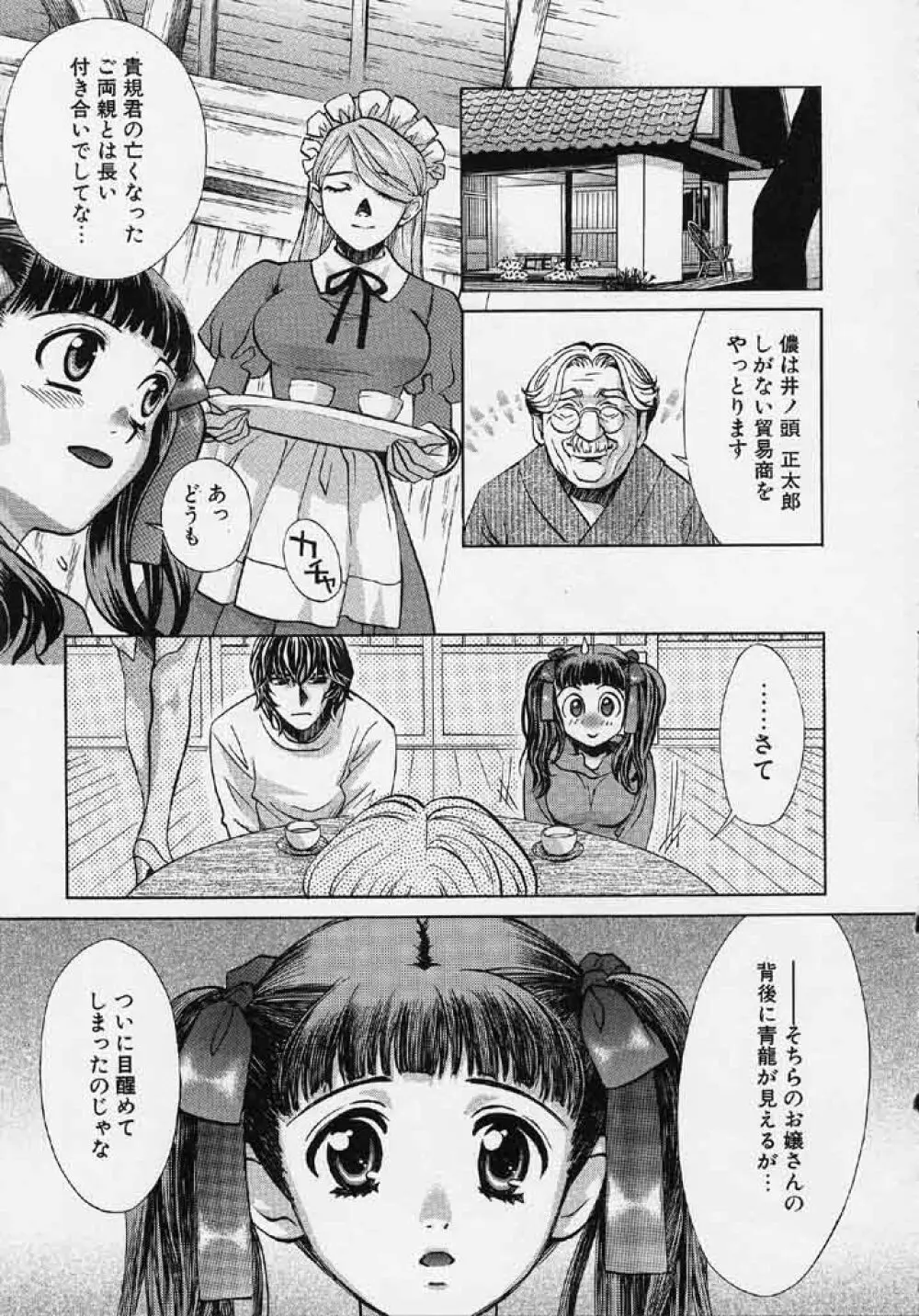 クオバディス 2 －四神－ Page.14