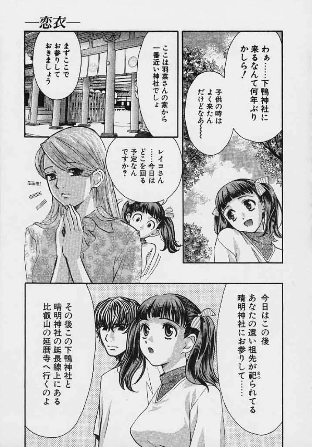 クオバディス 2 －四神－ Page.144