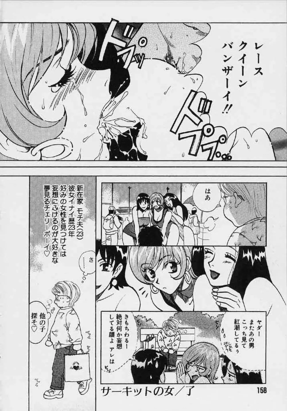 クオバディス 2 －四神－ Page.159